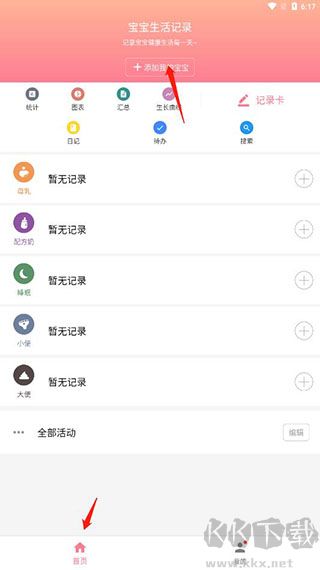 宝宝生活记录