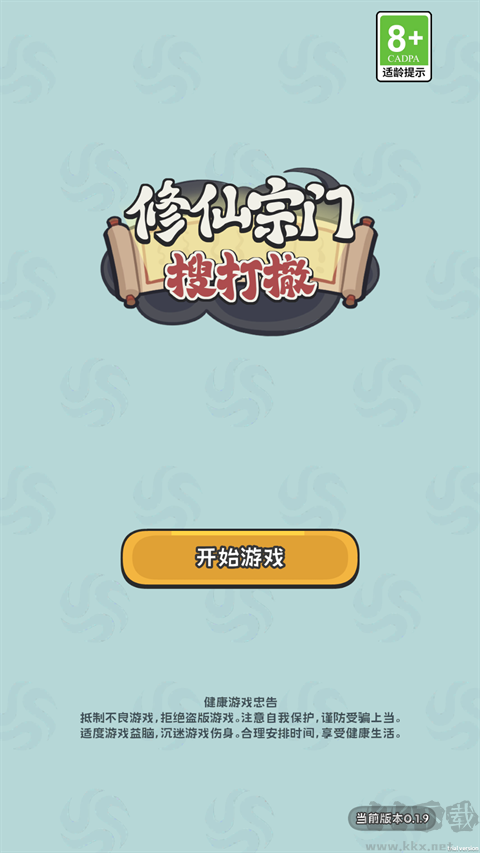 修仙宗门搜打撤游戏