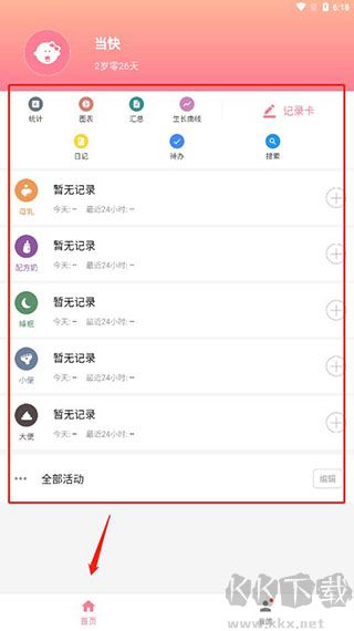 宝宝生活记录
