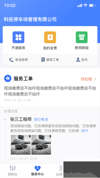 科拓停车场云助手