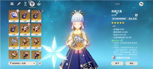 原神神里圣遗物刷什么词条 神里绫华圣遗物词条推荐[多图]图片2