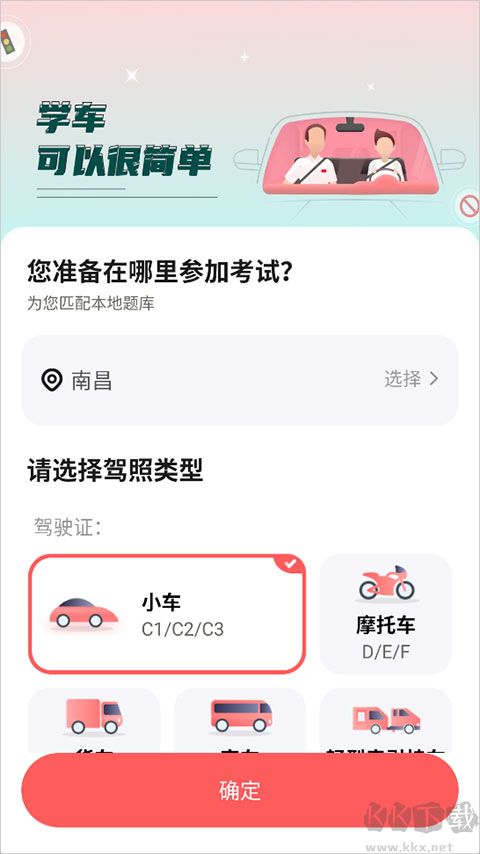 远方学车