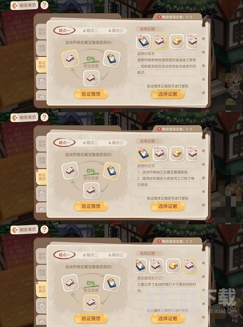 奥比岛暗夜袭击验证猜想是什么 暗夜袭击验证猜想玩法攻略