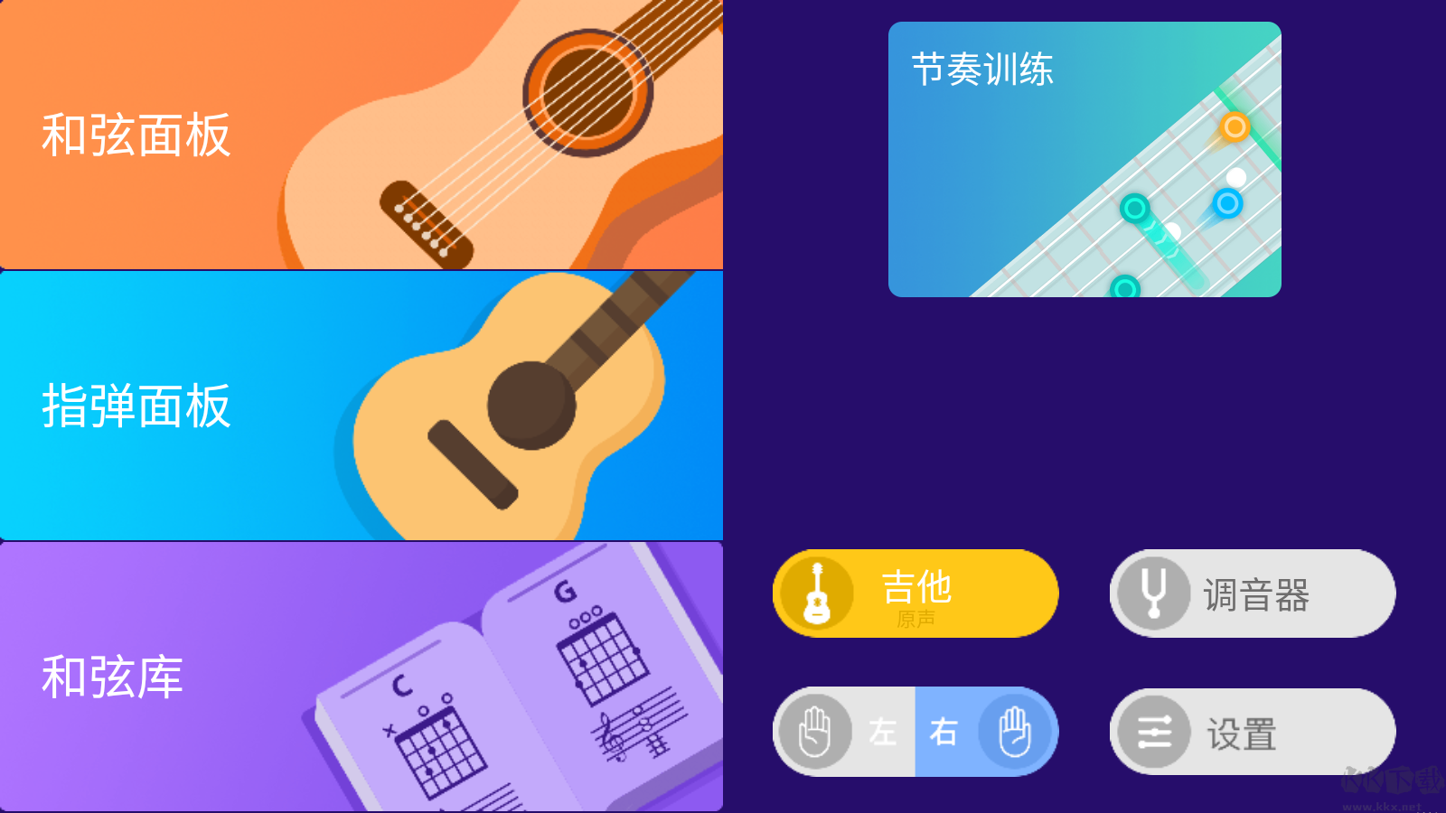 指尖吉他模拟器