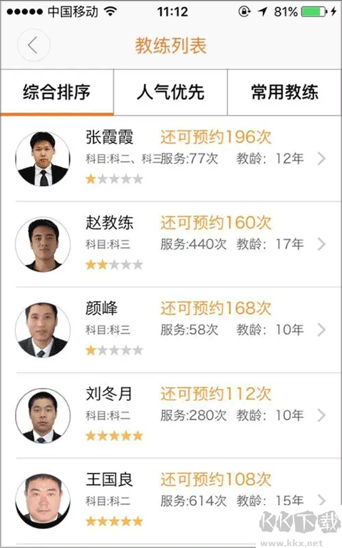 哈哈约车