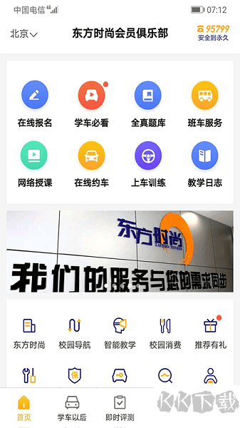 东方时尚