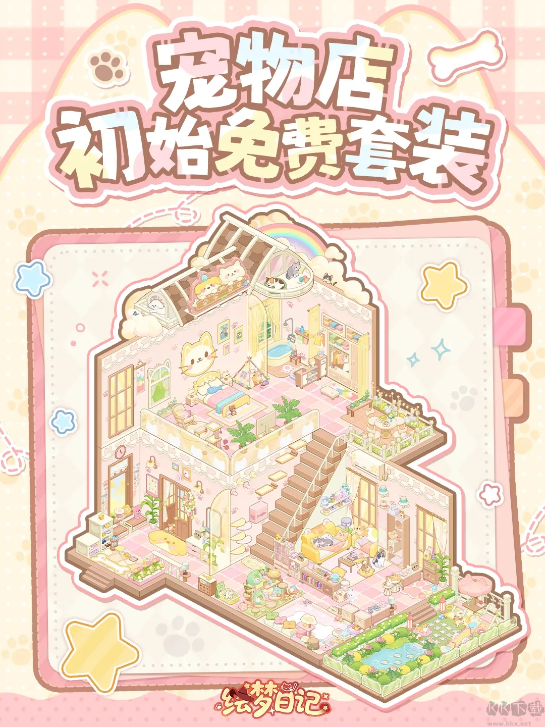 绘梦日记游戏