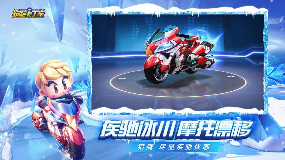 跑跑卡丁车手游雪花怎么刷 雪国逐梦计划奖励全出攻略