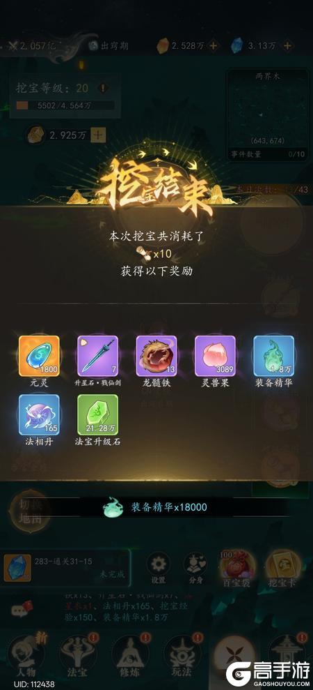 万象修真
