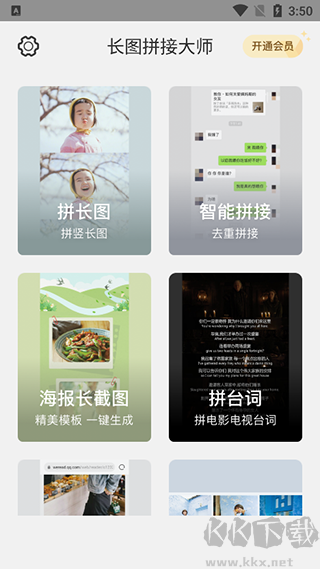 长图拼接大师