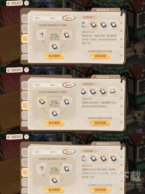 奥比岛暗夜袭击验证猜想是什么 暗夜袭击验证猜想玩法攻略