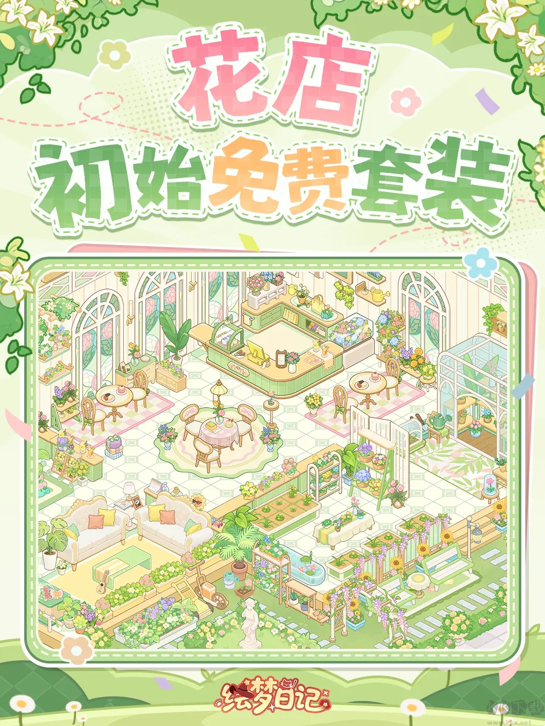 绘梦日记游戏