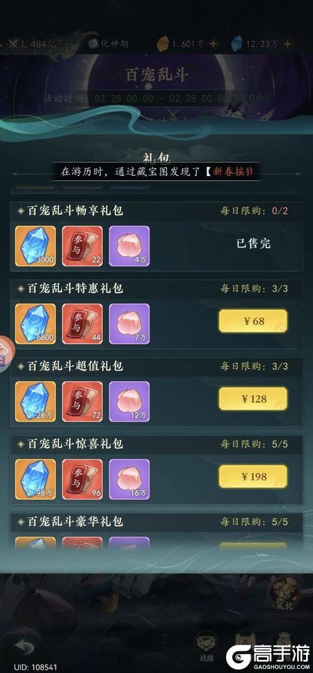 万象修真