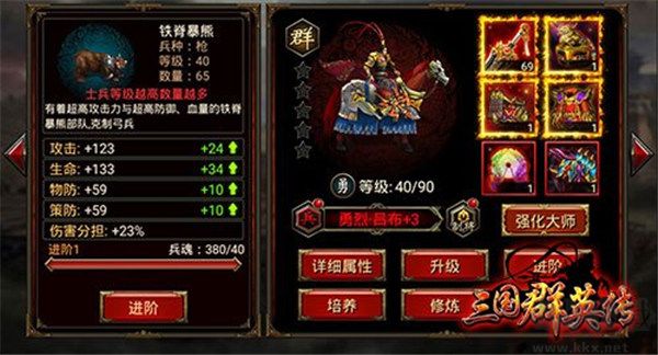 三国群英传争霸官网版
