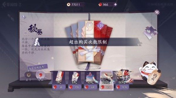 阴阳师百闻牌超出购买次数限制怎么办 次数限制问题情况说明