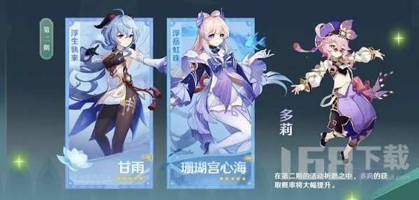 原神3.0版本up池角色有哪些 原神3.0版本up池角色一览
