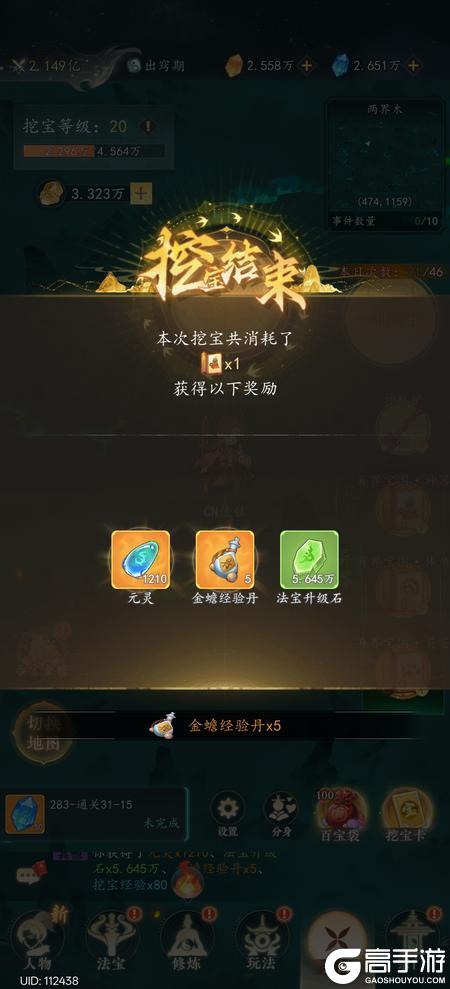 万象修真