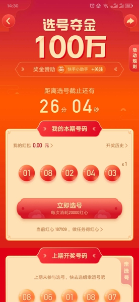快手点赞中国年选号夺金怎么玩 快手选号夺金怎么选号