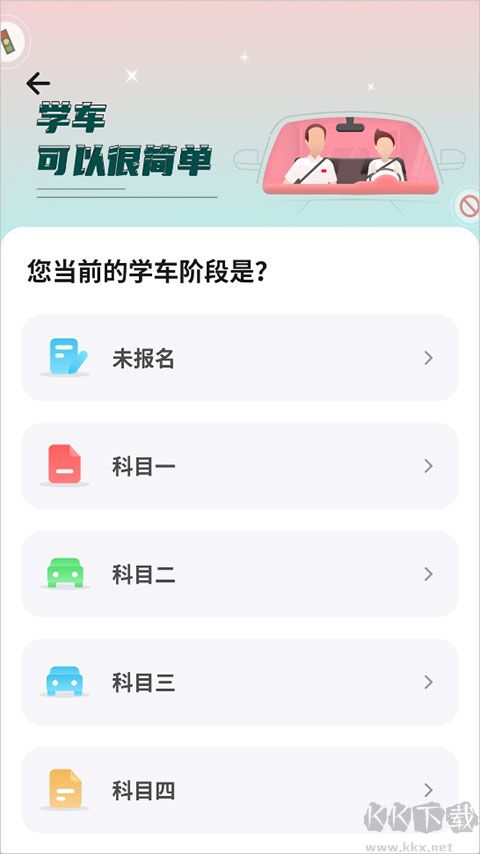 远方学车