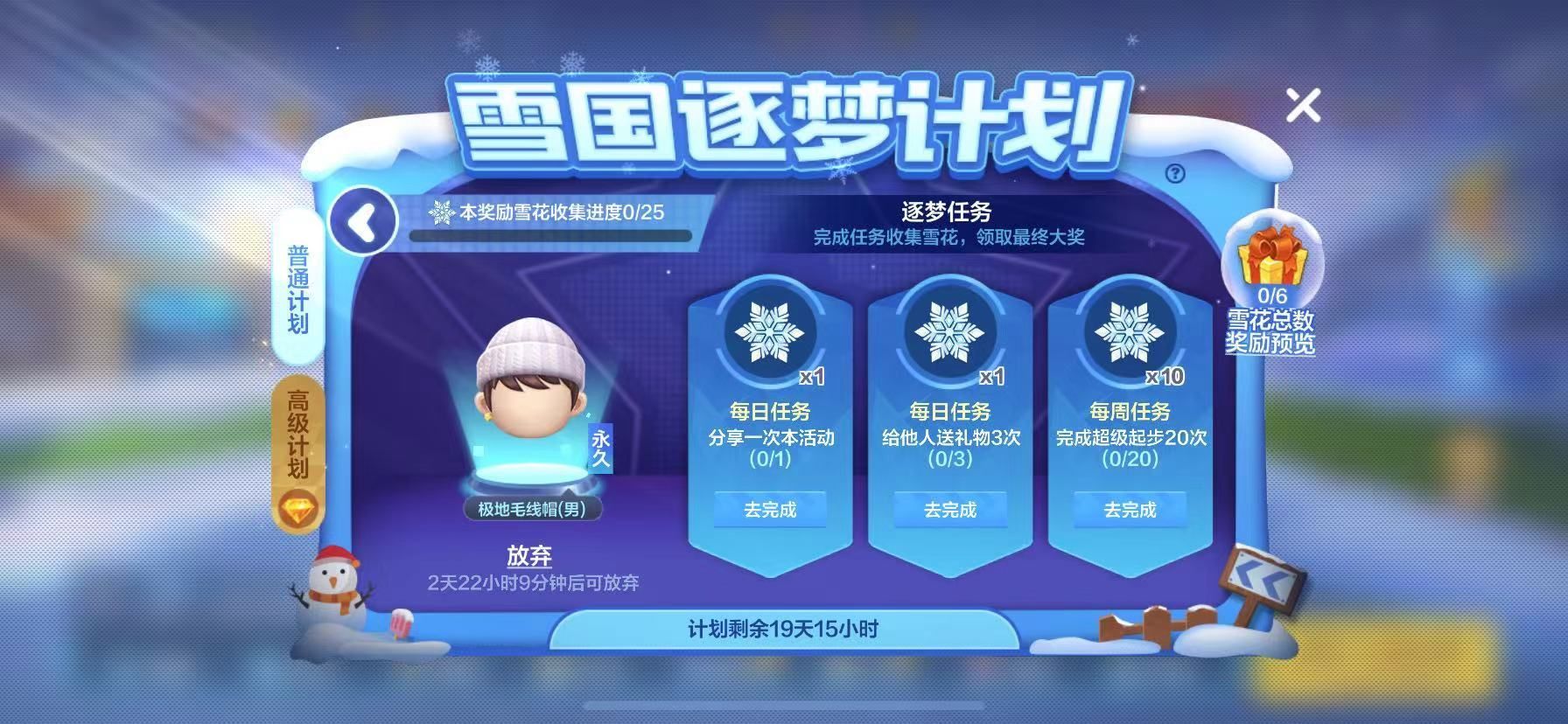 跑跑卡丁车手游雪国逐梦计划高级和普通有什么区别 高级计划和普通计划区别一览