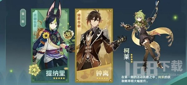 原神3.0版本up池角色有哪些 原神3.0版本up池角色一览