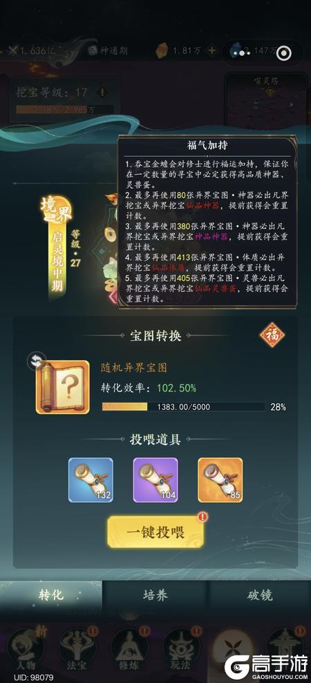 万象修真体质系统全面解析与高效养成指南