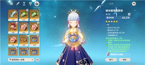 原神神里圣遗物刷什么词条 神里绫华圣遗物词条推荐[多图]图片3