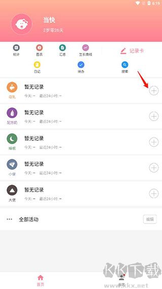 宝宝生活记录
