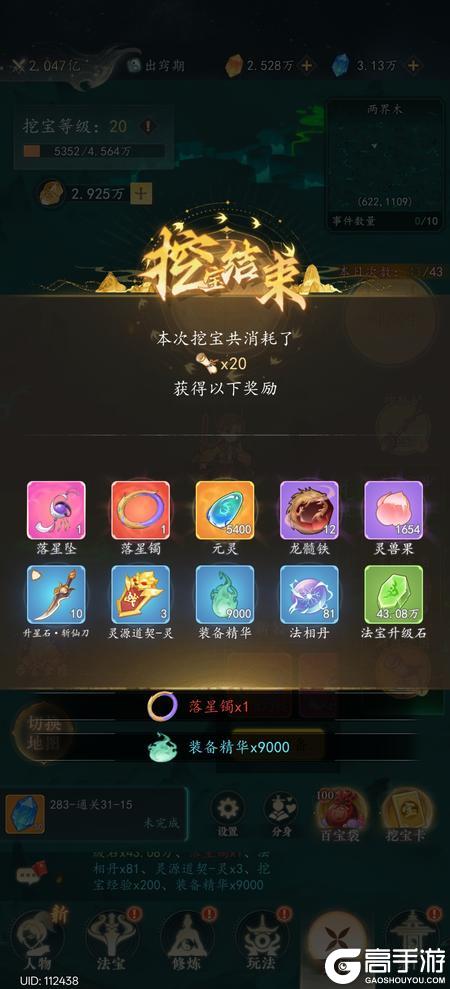 万象修真