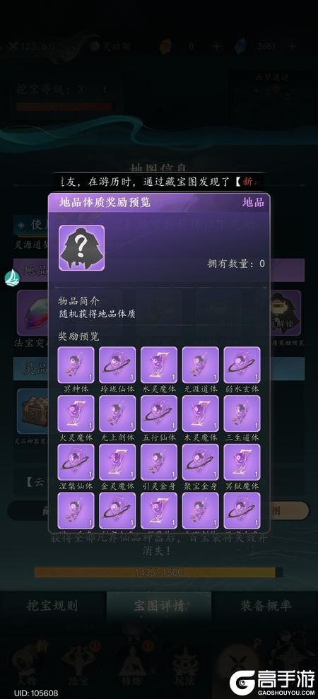 万象修真体质系统全面解析与高效养成指南