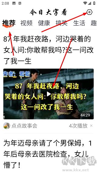 今日大字看