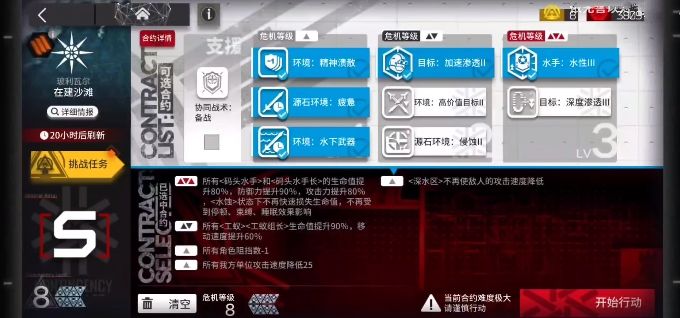 明日方舟在建沙滩8级攻略 4月1日危机合约在建沙滩挑战阵容玩法