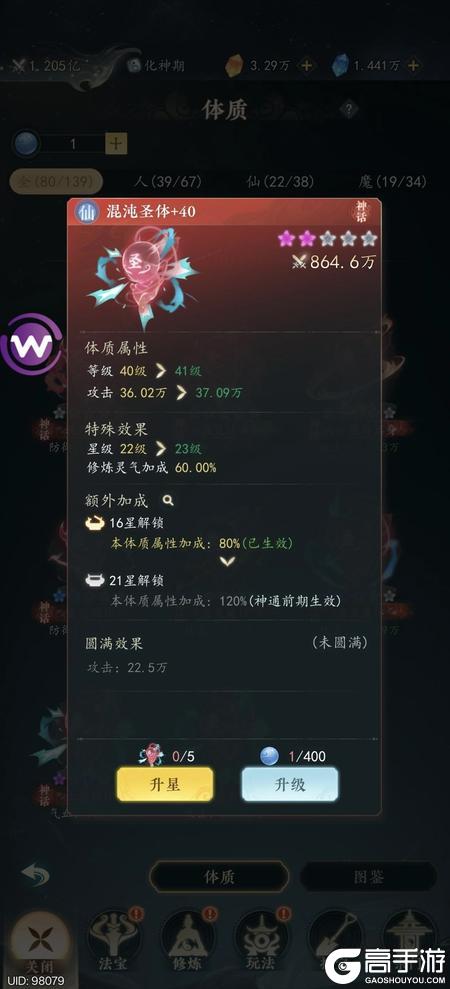 万象修真体质系统全面解析与高效养成指南