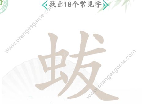 汉字找茬王找字蛂攻略 蛂字找出18个常见字答案解析[多图]图片2