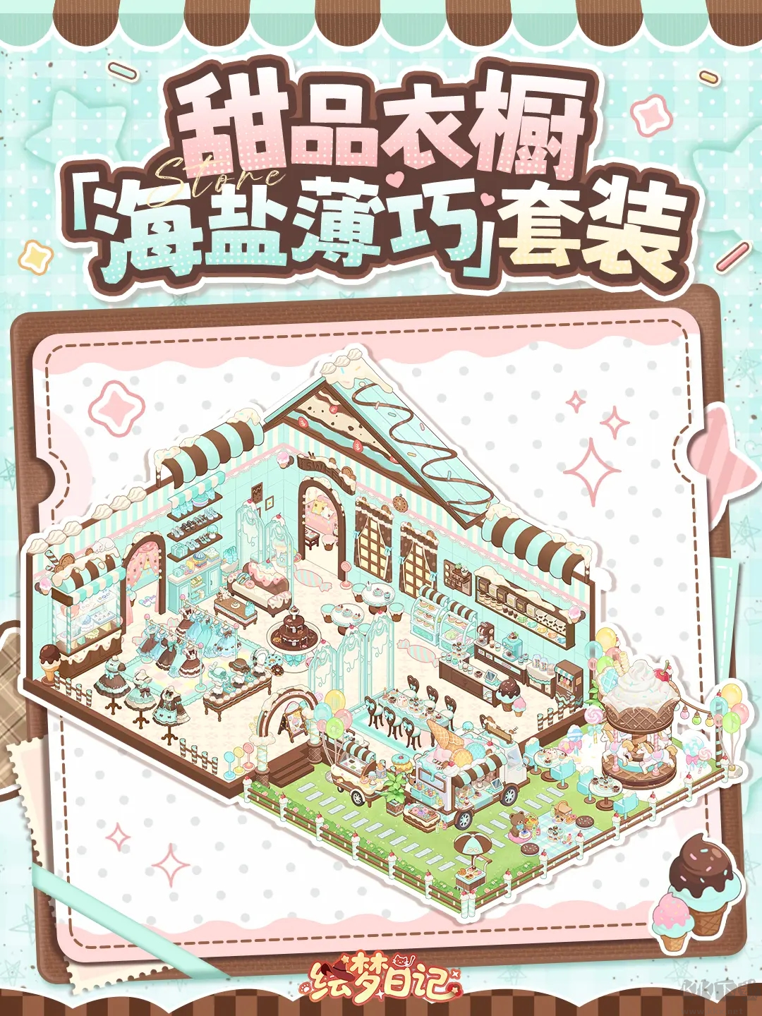 绘梦日记游戏