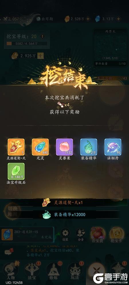 万象修真