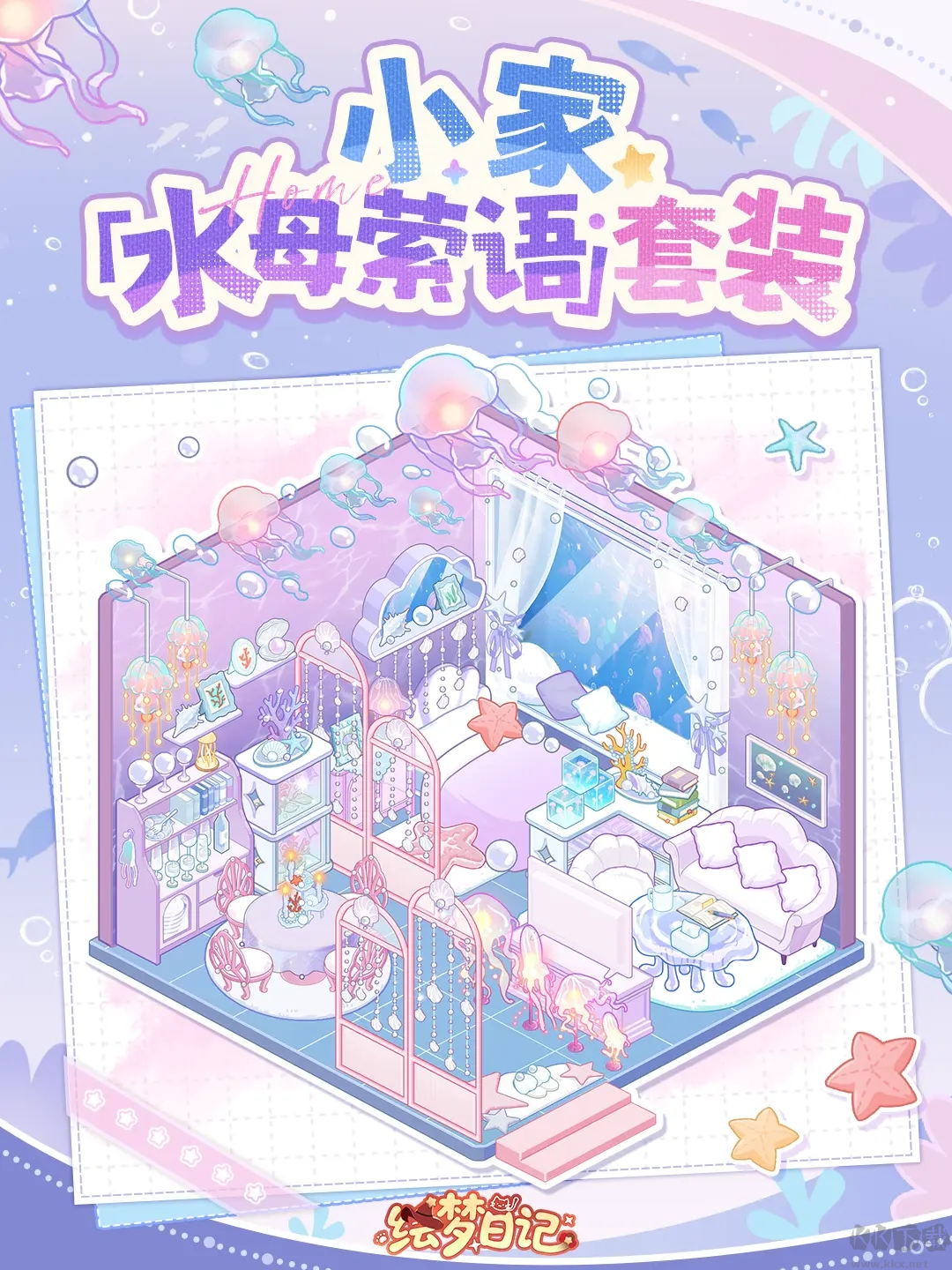 绘梦日记游戏