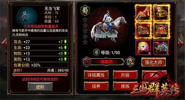 三国群英传争霸官网版