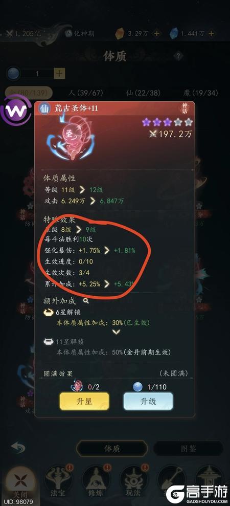 万象修真体质系统全面解析与高效养成指南