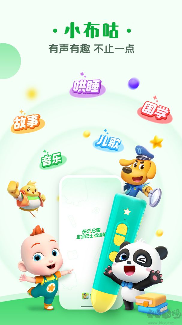 小布咕app最新版