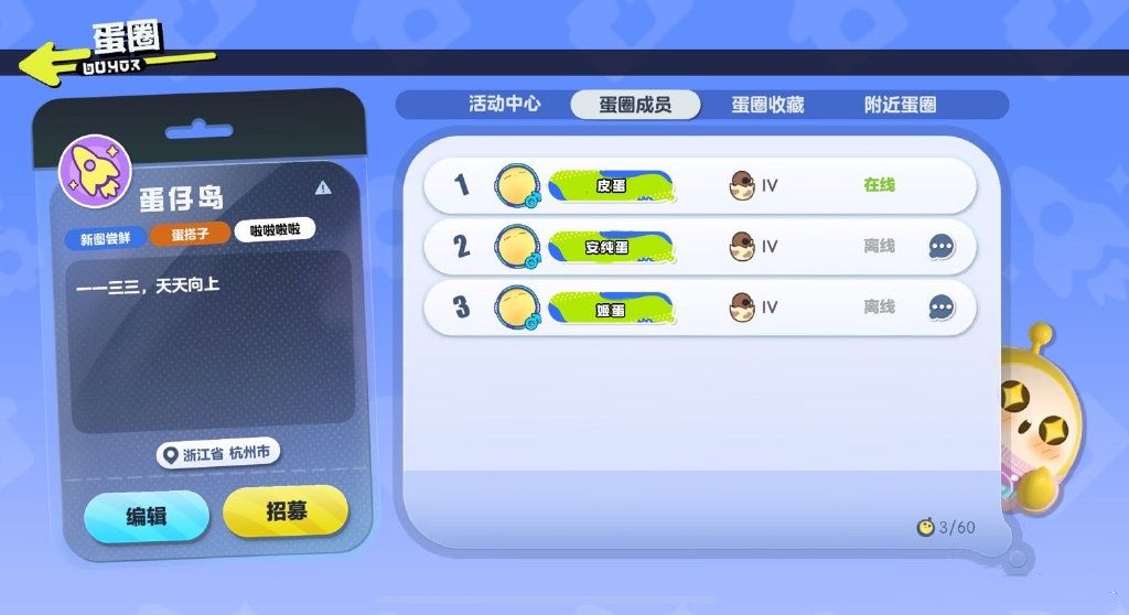 蛋仔派对蛋圈系统玩法攻略 蛋圈系统新玩法公告[多图]图片2