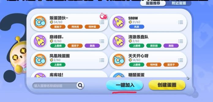 蛋仔派对蛋圈系统玩法攻略 蛋圈系统新玩法公告[多图]图片6