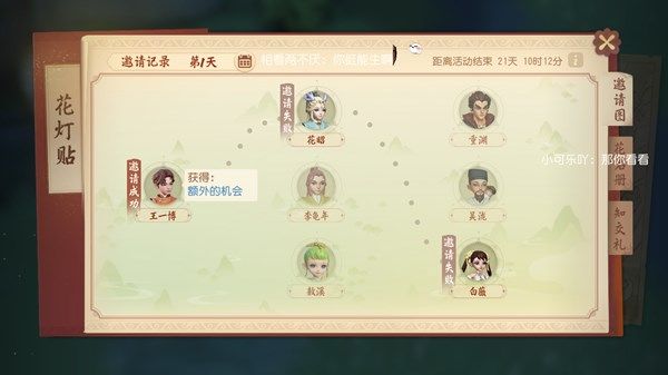 梦幻西游三维版花火券怎么获取 花灯贴活动玩法攻略[多图]图片2