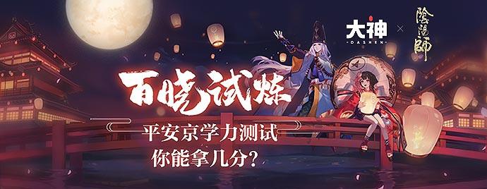 骨女和久次良谁骨头更咸 阴阳师百晓试炼答案