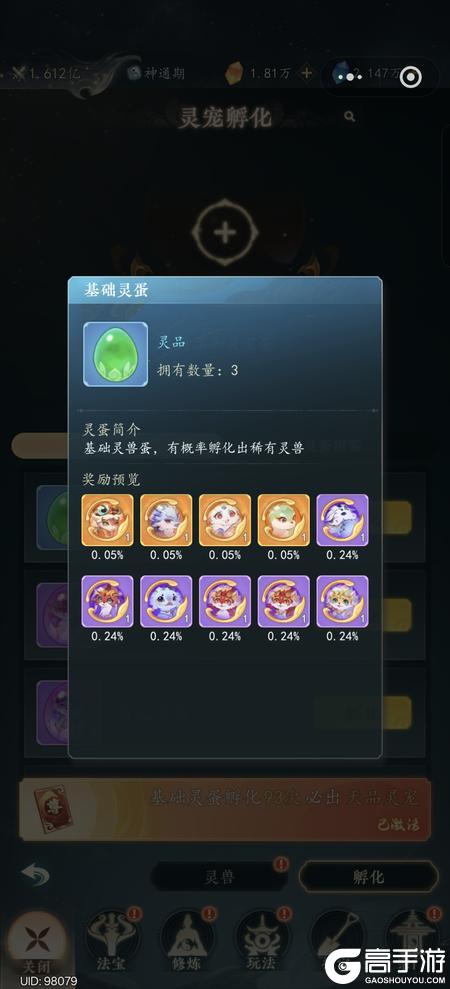 万象修真灵宠系统详解&灵宠获取养成指南