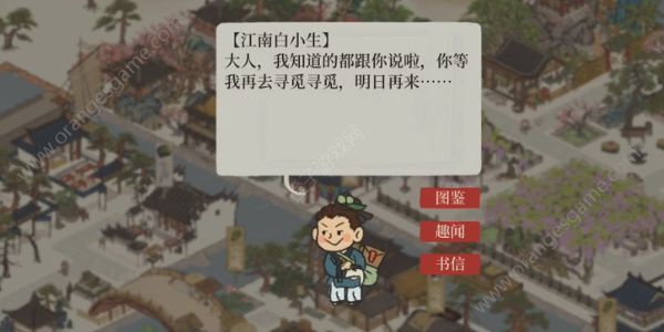 江南百景图白小生神秘信件问题答案汇总 小生神秘信件答案汇总[多图]图片3