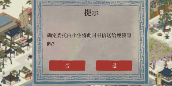 江南百景图白小生神秘信件问题答案汇总 小生神秘信件答案汇总[多图]图片2