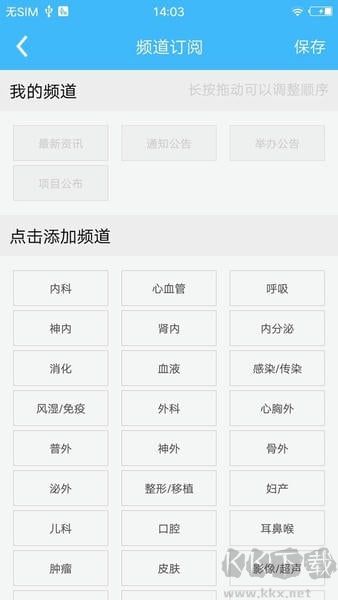 继教通