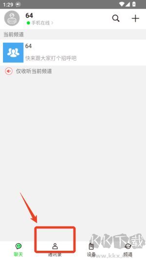 微喇实时对讲