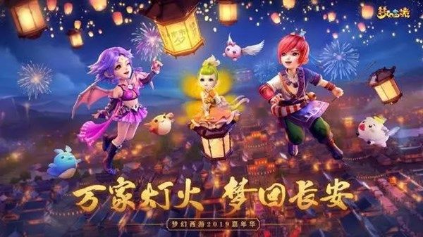 梦幻西游三维版花火券怎么获取 花灯贴活动玩法攻略